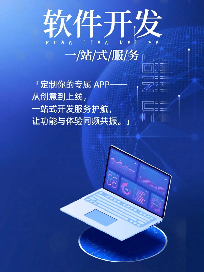 广州软件开发:开启数字时代的钥匙